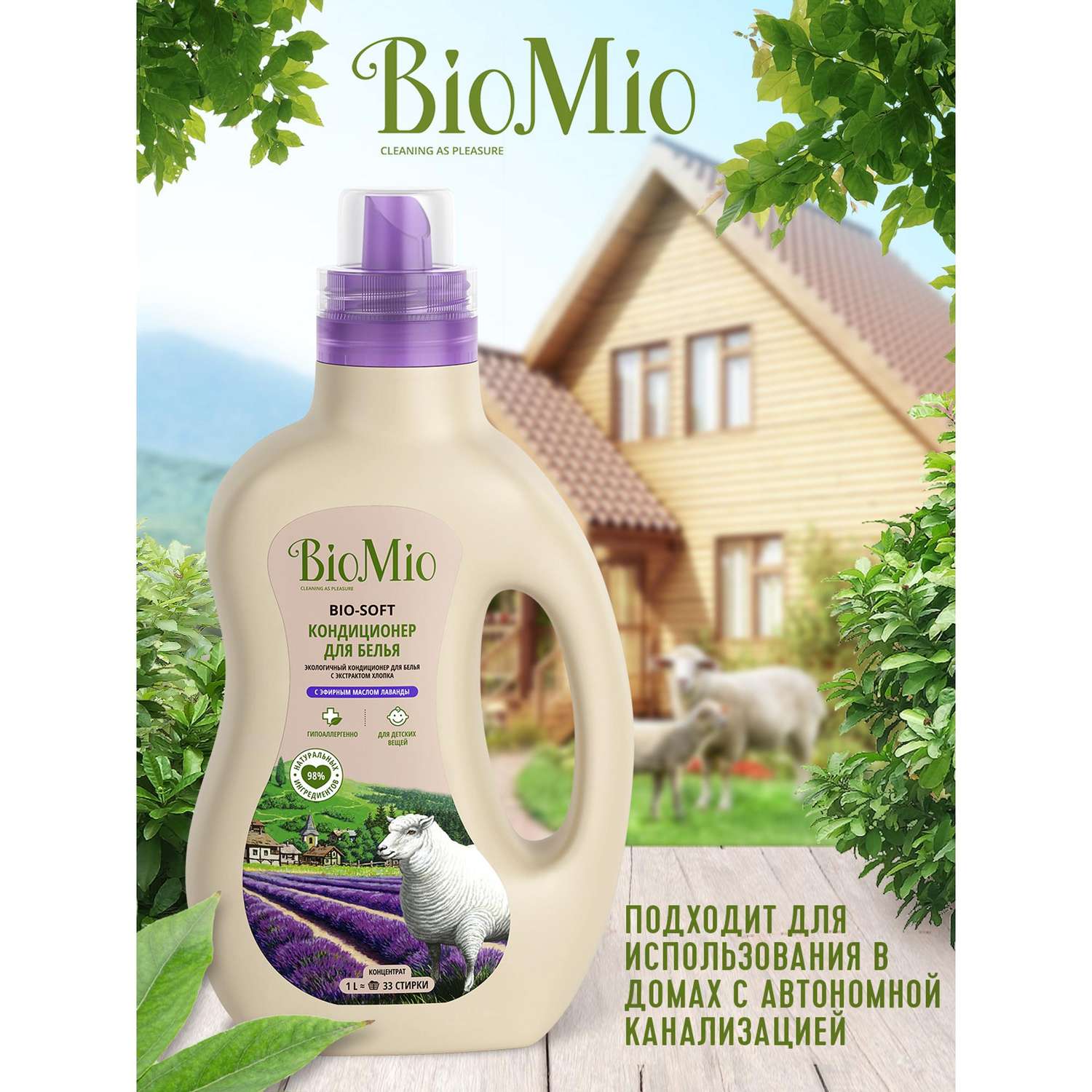 Кондиционер для белья BioMio экологический с эфирным маслом лаванды и экстрактом хлопка 1000мл - фото 4
