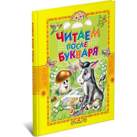 Книга Русич Читаем после букваря