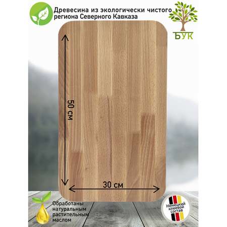 Разделочная доска Хозяюшка деревянная из бука 50х30х2 см