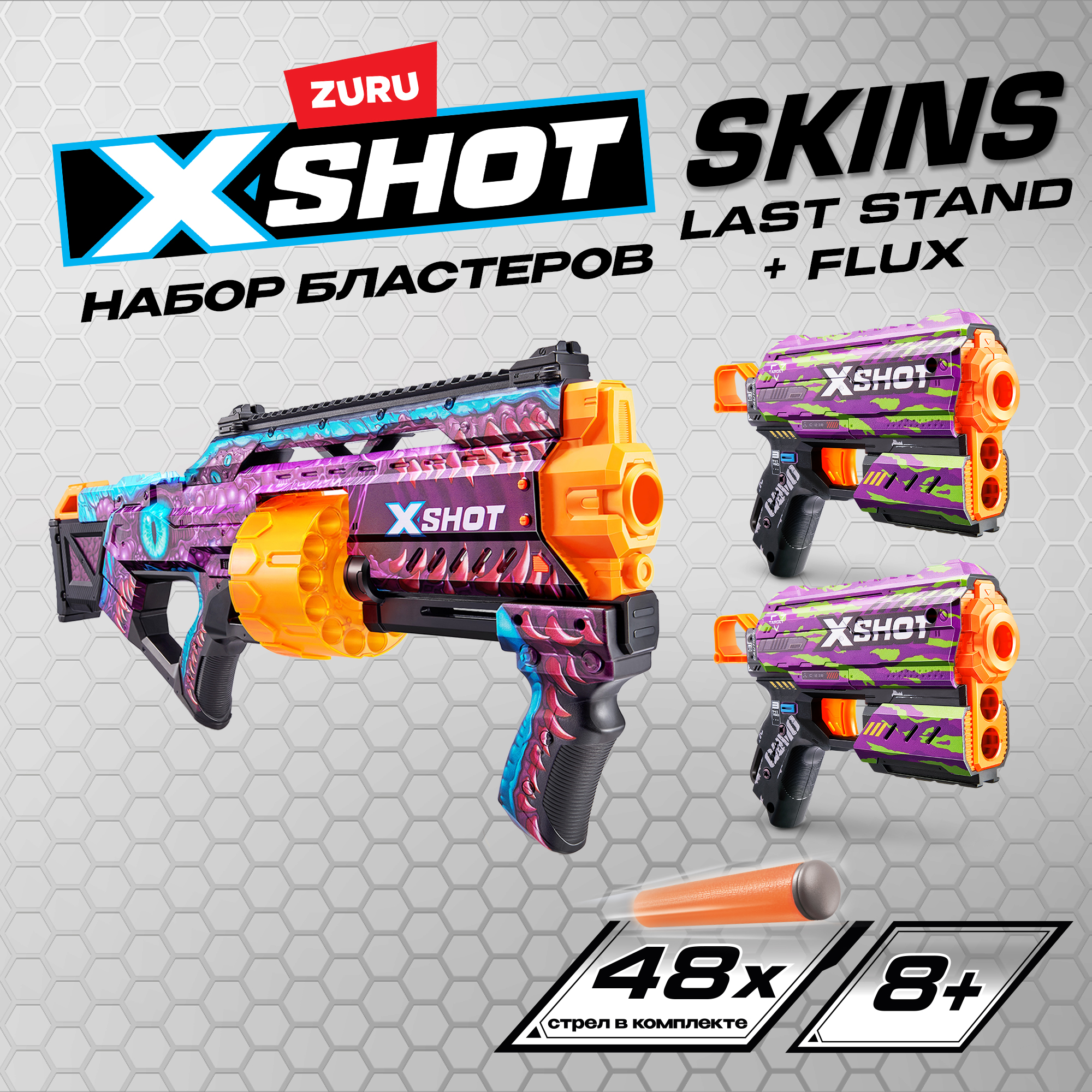 Набор игровой X-SHOT Скинс Бластеры 3шт 36524 купить по цене 2999 ₽ в  интернет-магазине Детский мир