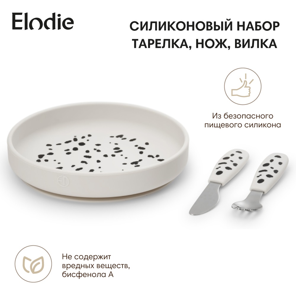 Посуда силиконовая набор Elodie Dalmatian Dots - фото 1