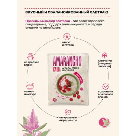 Каша амарантово-овсяная Amarancho малина со сливками