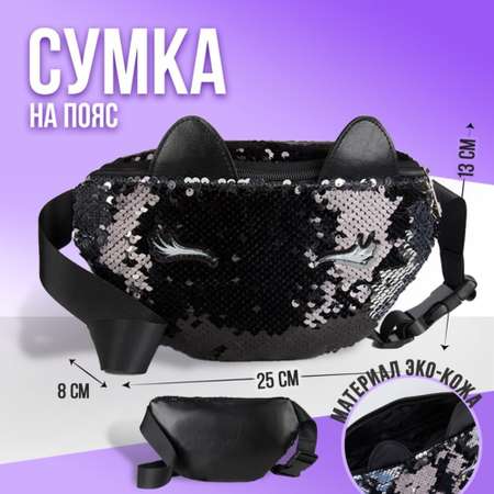 Сумка детская NAZAMOK «Black cat» с ушками и пайетками