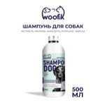 Шампунь натуральный Woofik для собак 500 мл пластик
