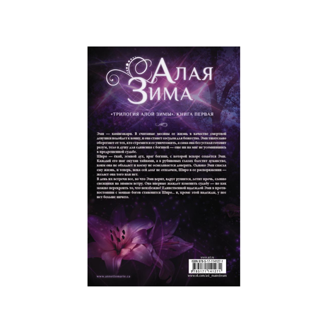 Книга АСТ Алая зима