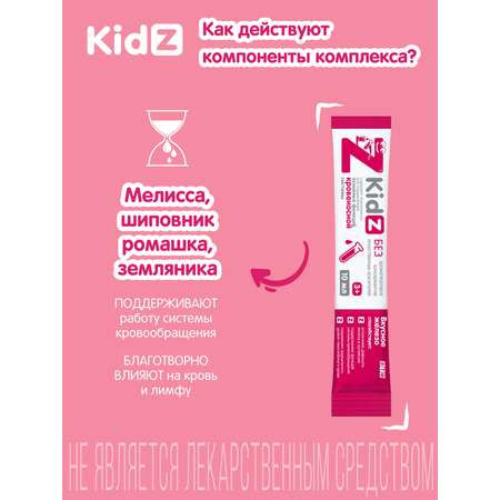 Вкусное железо для детей KidZ Kidz Вкусное железо для детей KidZ