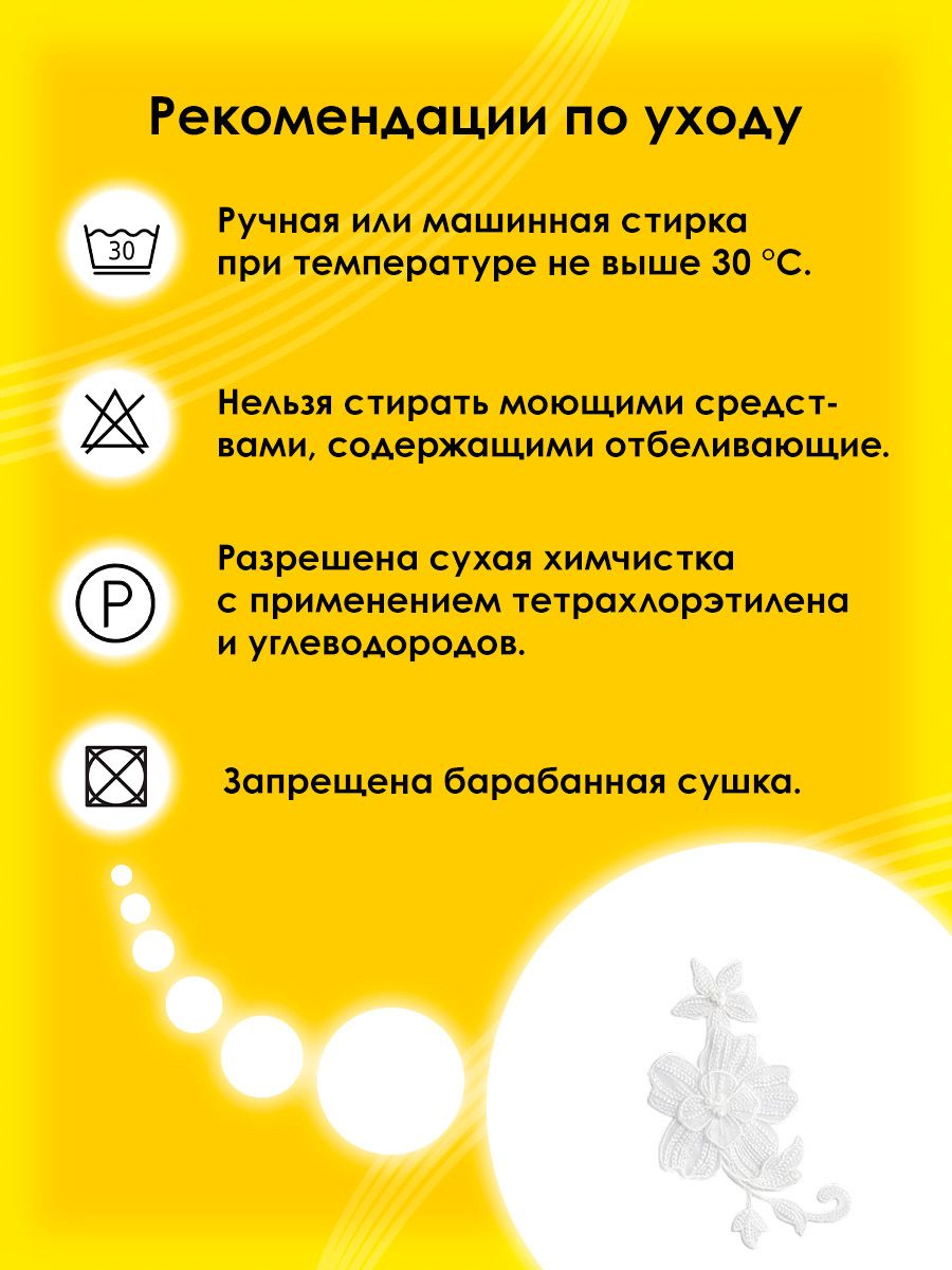 Термоаппликация Prym нашивка Гирлянда из цветов 14х6 см для ремонта и украшения одежды 926703 - фото 5