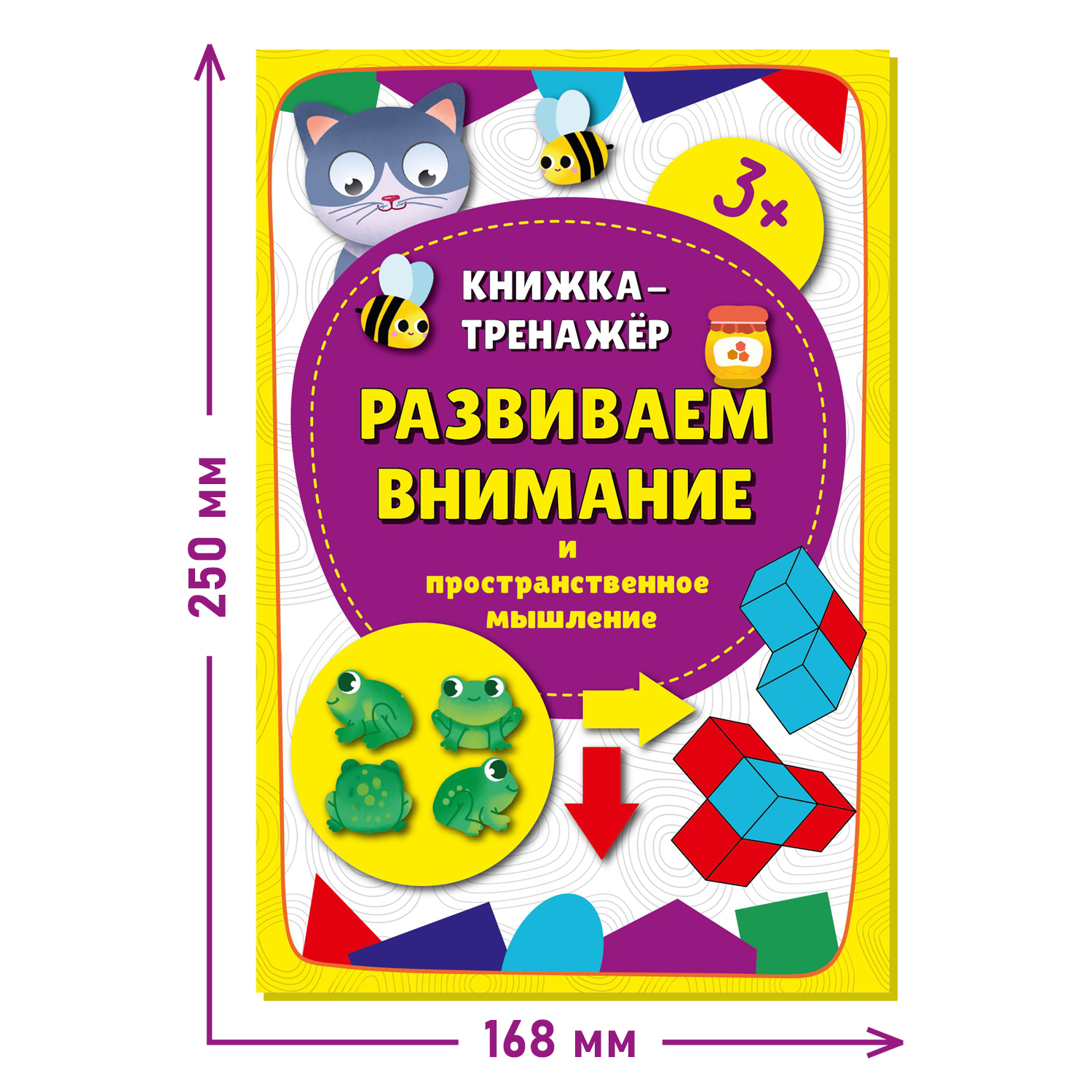 Детская книга BimBiMon Книжка-тренажёр Развиваем внимание - фото 3