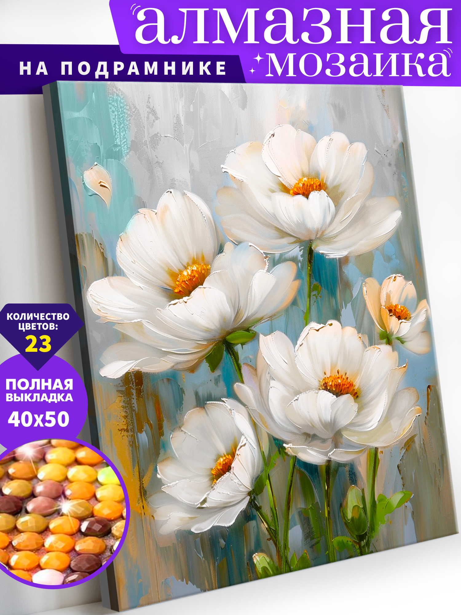 Алмазная мозаика Art on Canvas холст на подрамнике 40х50 см Нежные цветы - фото 1