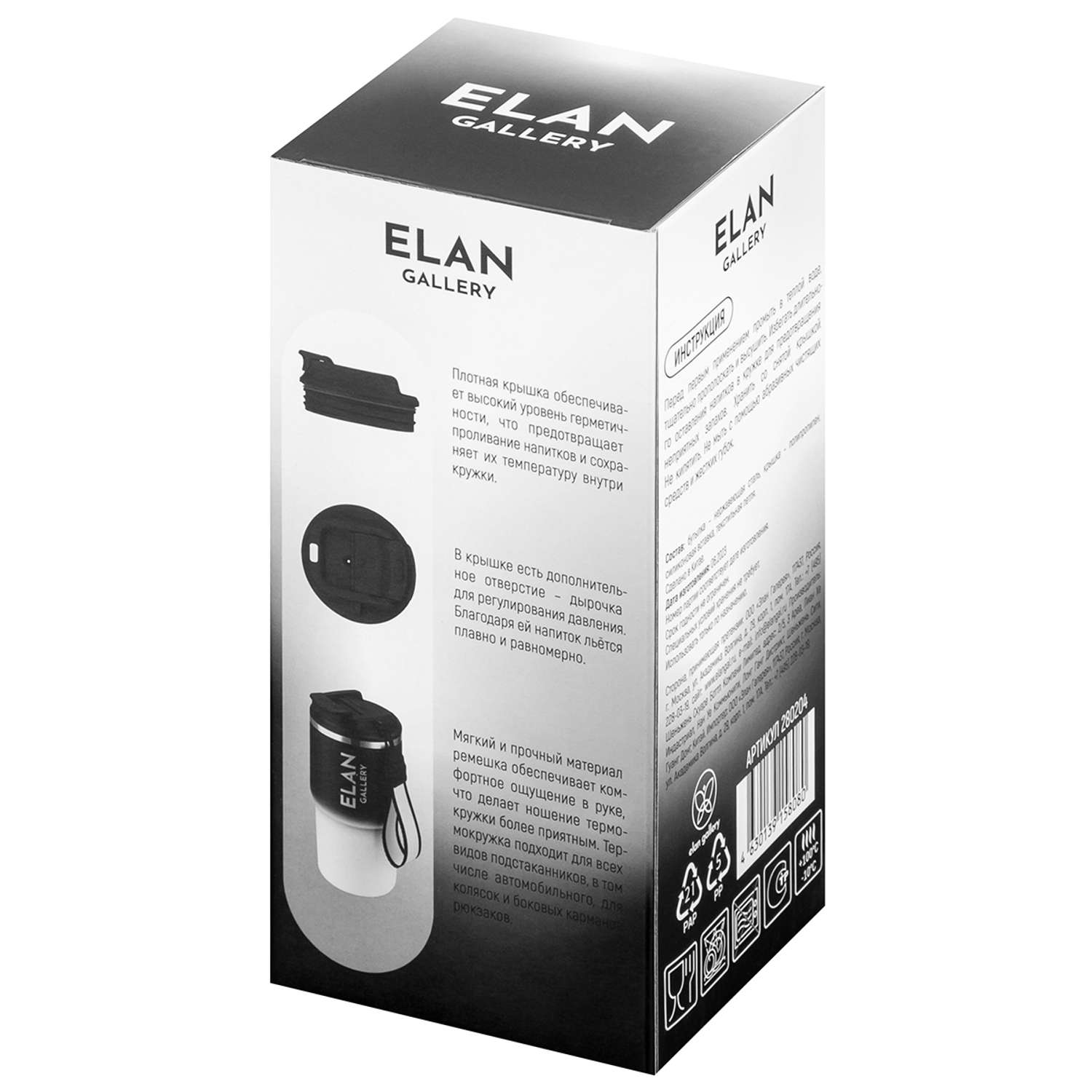 Термокружка Elan Gallery 580 мл 8.5х8.5х17.5 см Черно-белая - фото 15