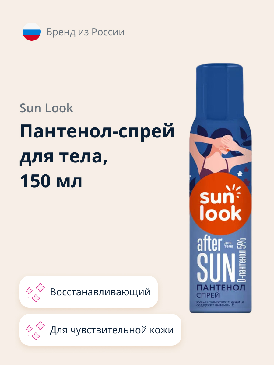 Средство после загара SUN LOOK 150 мл - фото 1