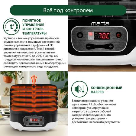 Сушилка для фруктов и овощей MARTA MFD-5082PS темный обсидиан