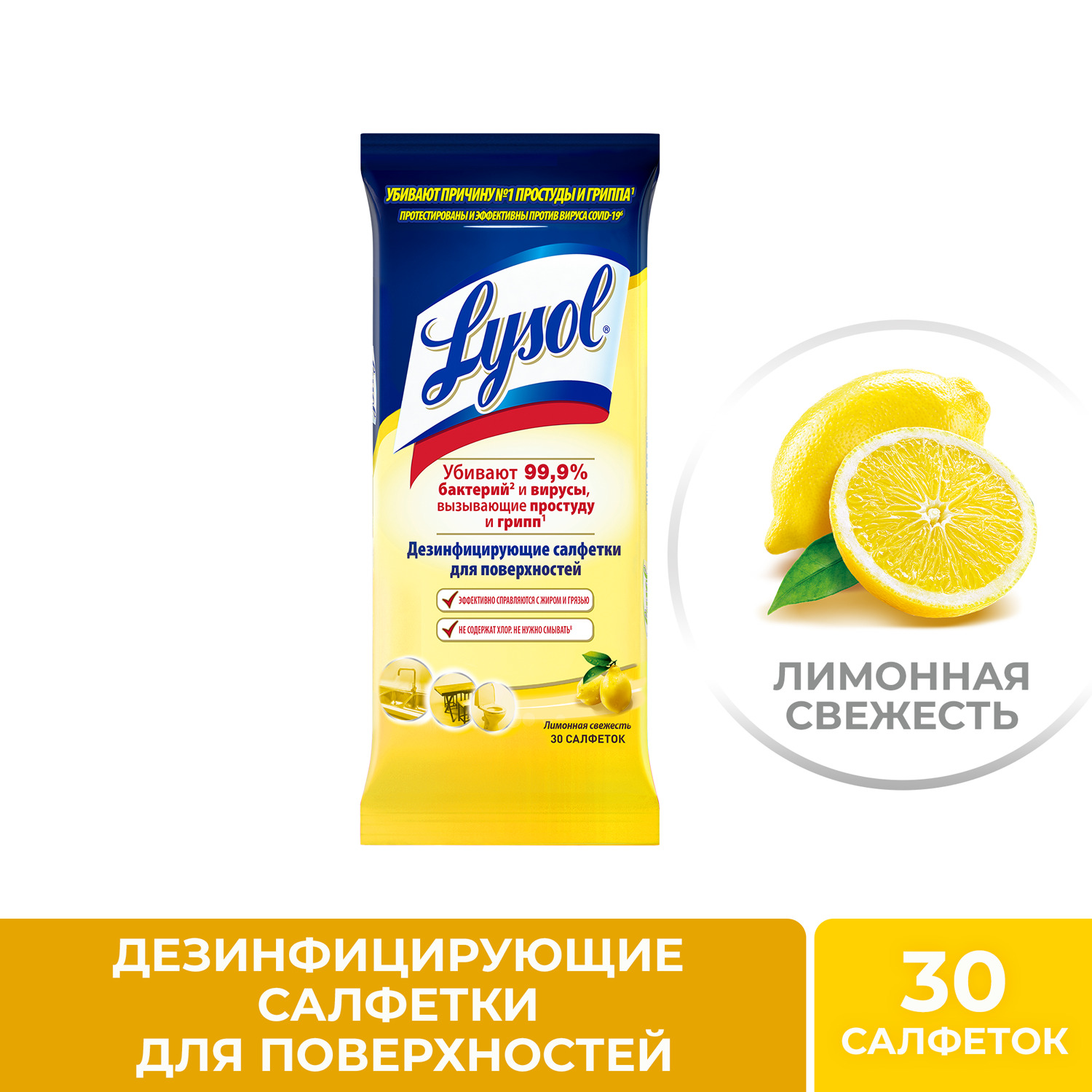 Дезинфицирующие салфетки Lysol Лимонная свежесть 30 шт - фото 2