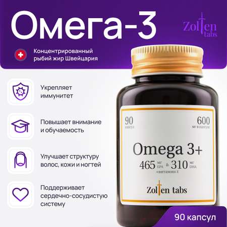 Omega 3 Zolten Tabs с витамином Е с высокой концентрацией рыбьего жира 90 капсул
