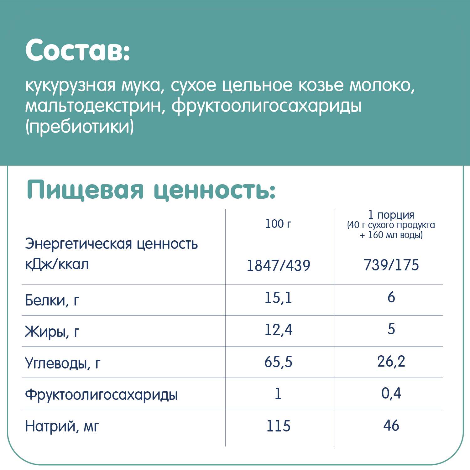 Каша Fleur Alpine кукуруза козье молоко 200 г с 5 месяцев - фото 7