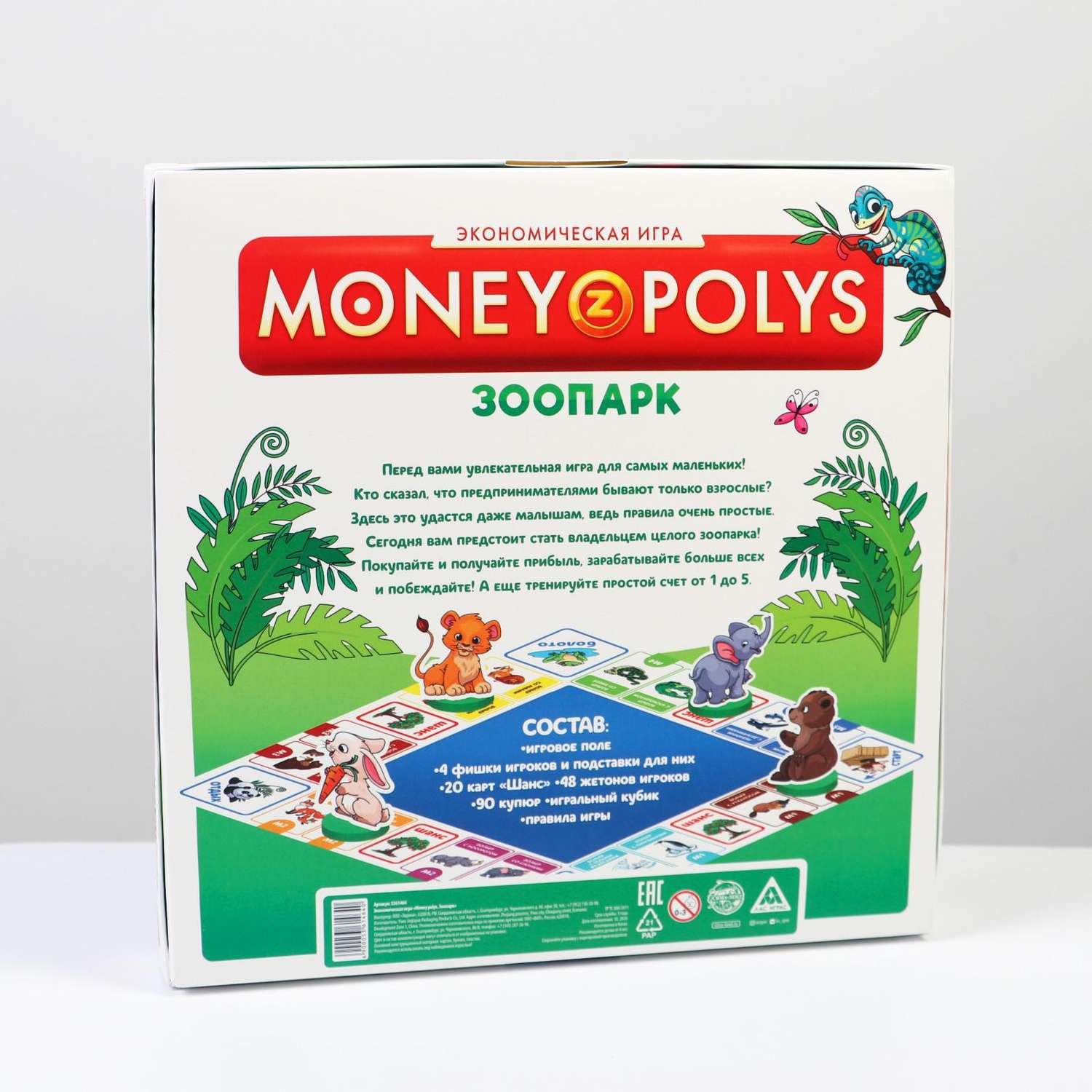 Игра экономическая Лас Играс Money Polys Зоопарк - фото 8