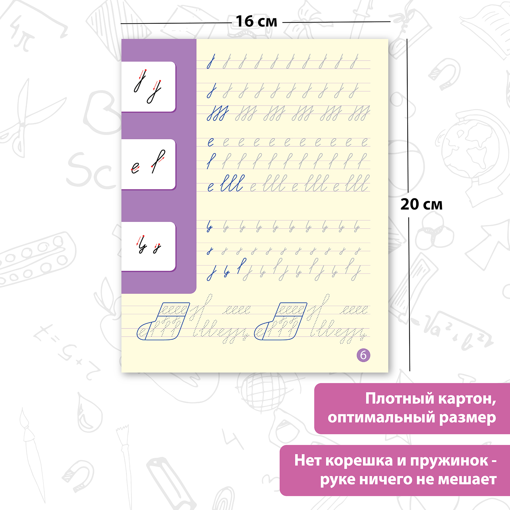 Прописи 3Д многоразовые Дрофа-Медиа Элементы букв и цифры 4348 - фото 7