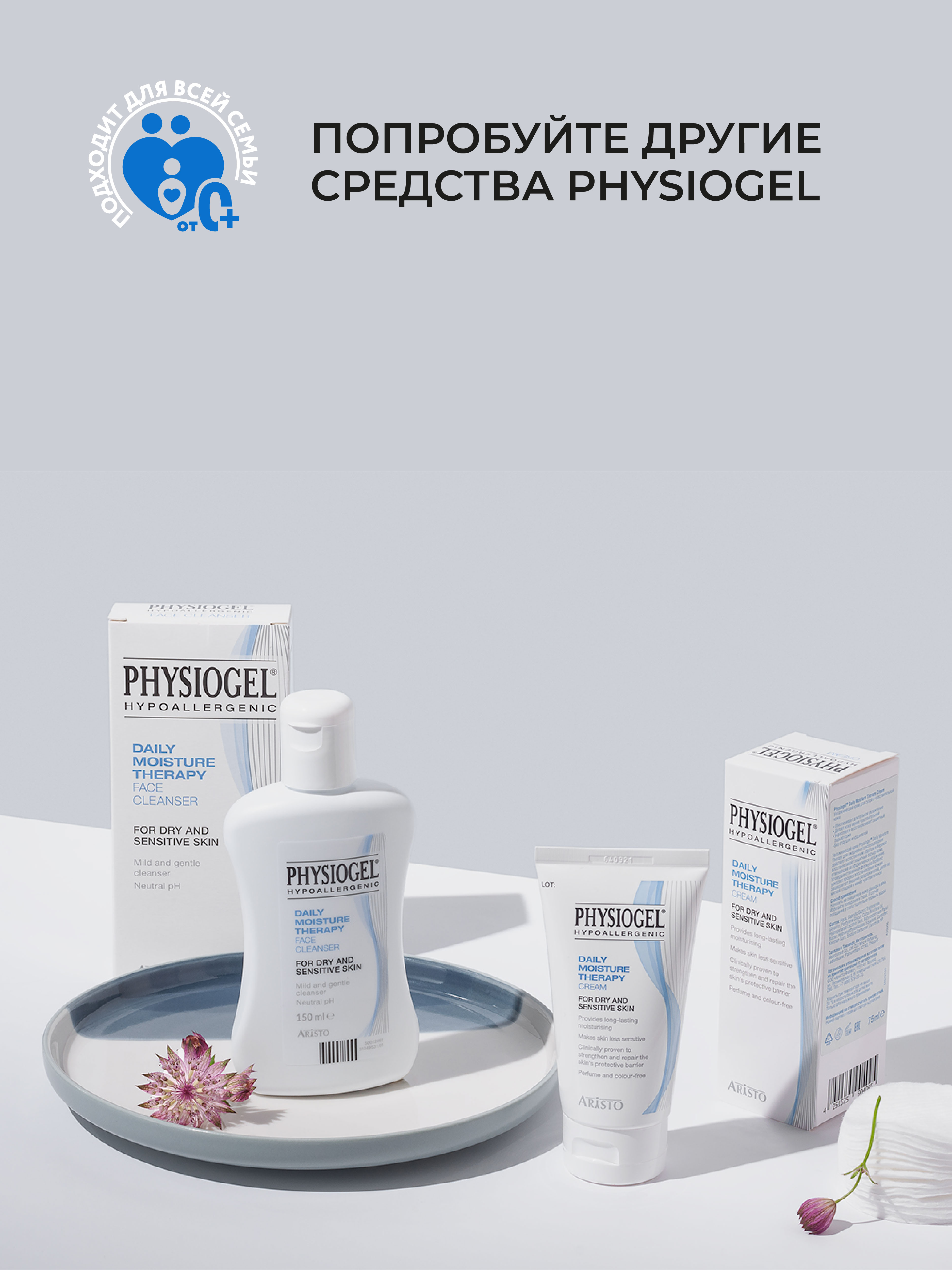 Очищающее средство PHYSIOGEL для лица DMT 150 мл - фото 6