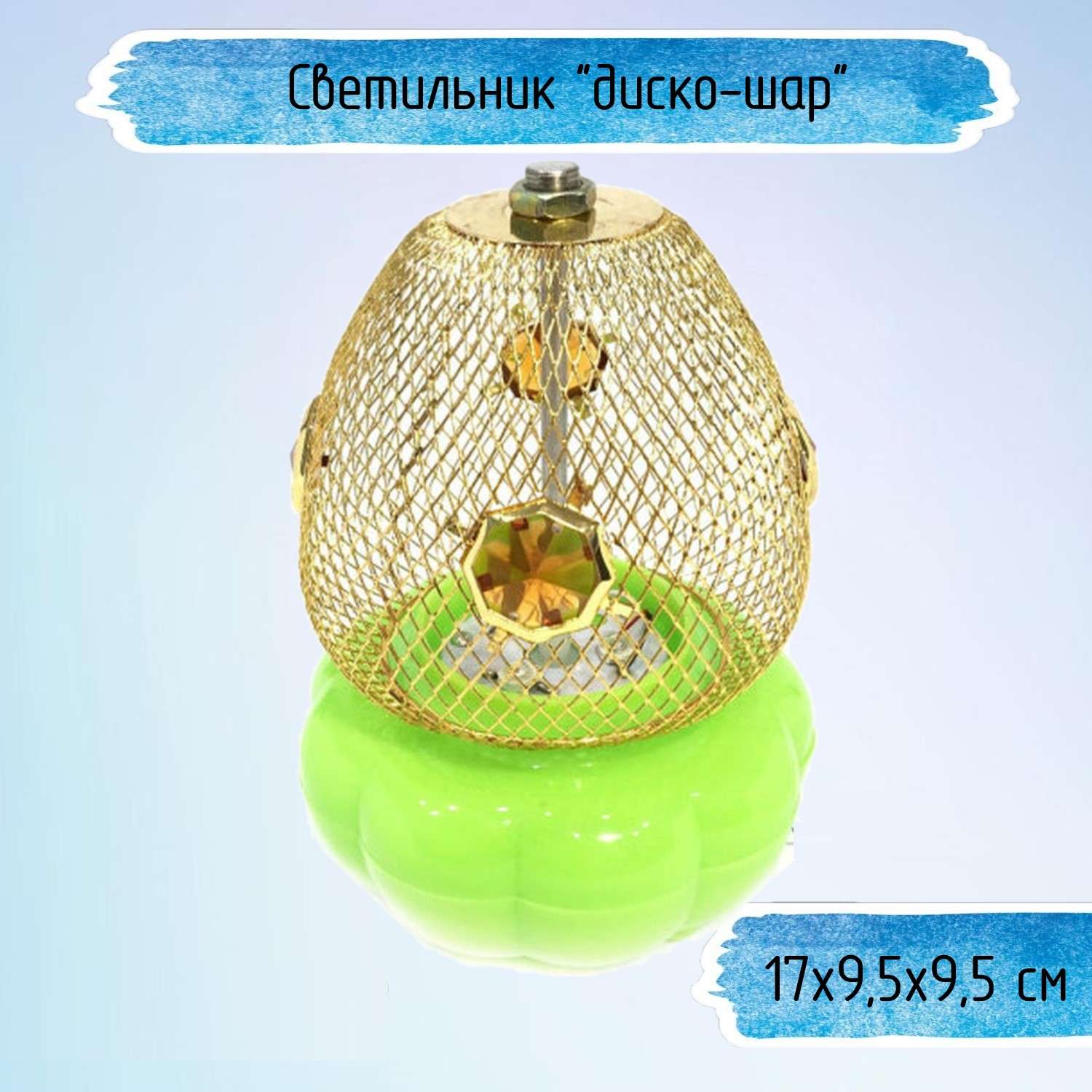 Светильник Uniglodis Светодиодный диско-шар зеленый - фото 1