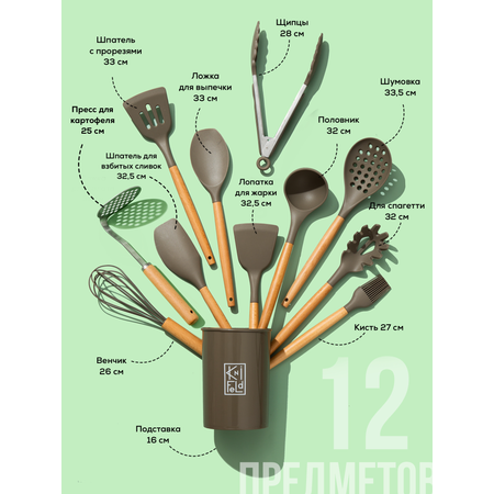 Набор кухонных принадлежностей Knifeld утварь для готовки 12 предметов
