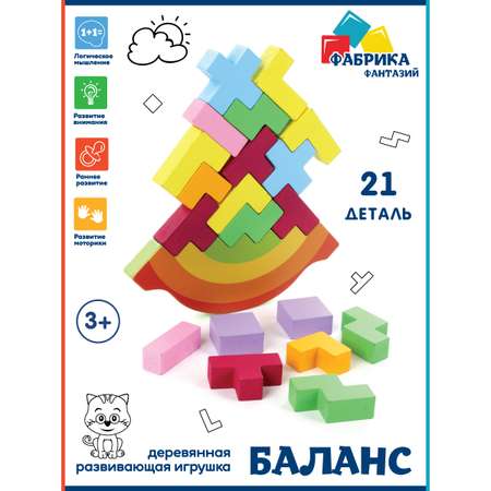 Игрушка развивающая Фабрика Фантазий Баланс головоломка