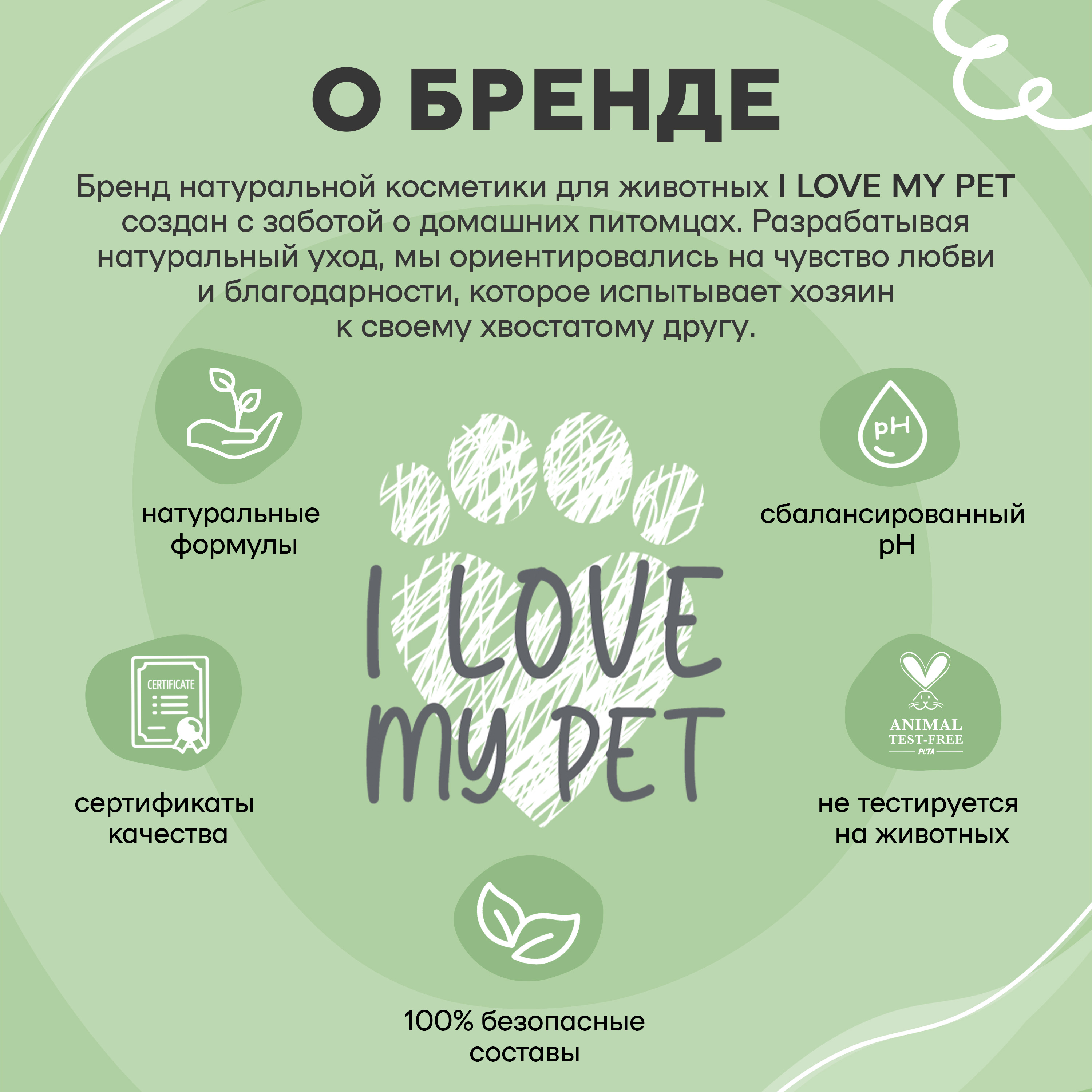 Шампунь для собак и щенков I LOVE MY PET натуральный с пантенолом ромашкой с ароматом арбуза 250 мл - фото 4