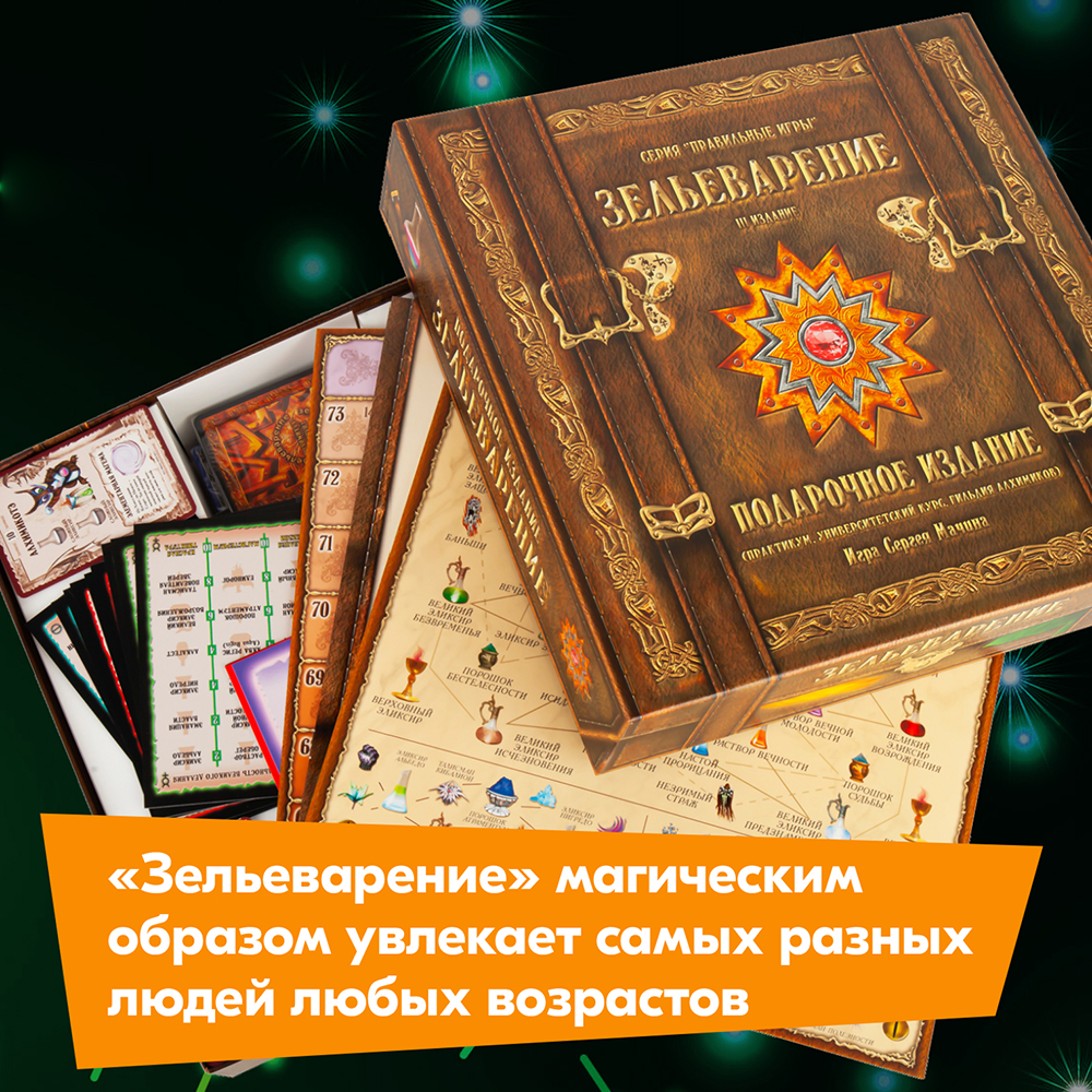 Настольная игра Правильные Игры Зельеварение Подарочное издание - фото 6