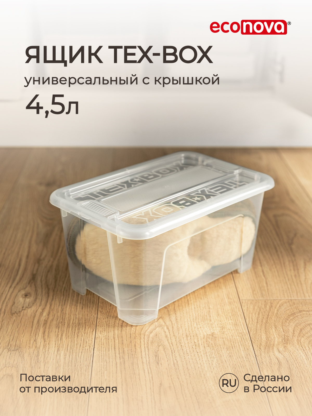 Ящик для хранения Econova TEX-BOX 4.5л бесцветный - фото 3