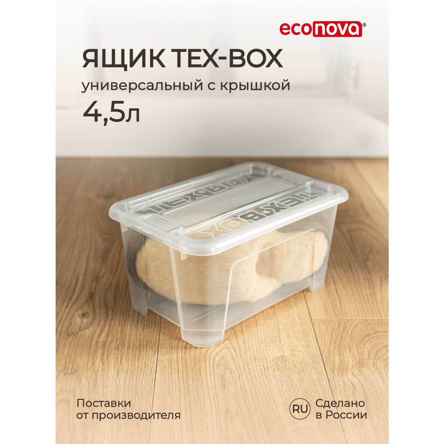 Ящик для хранения Econova TEX-BOX 4.5л бесцветный - фото 3