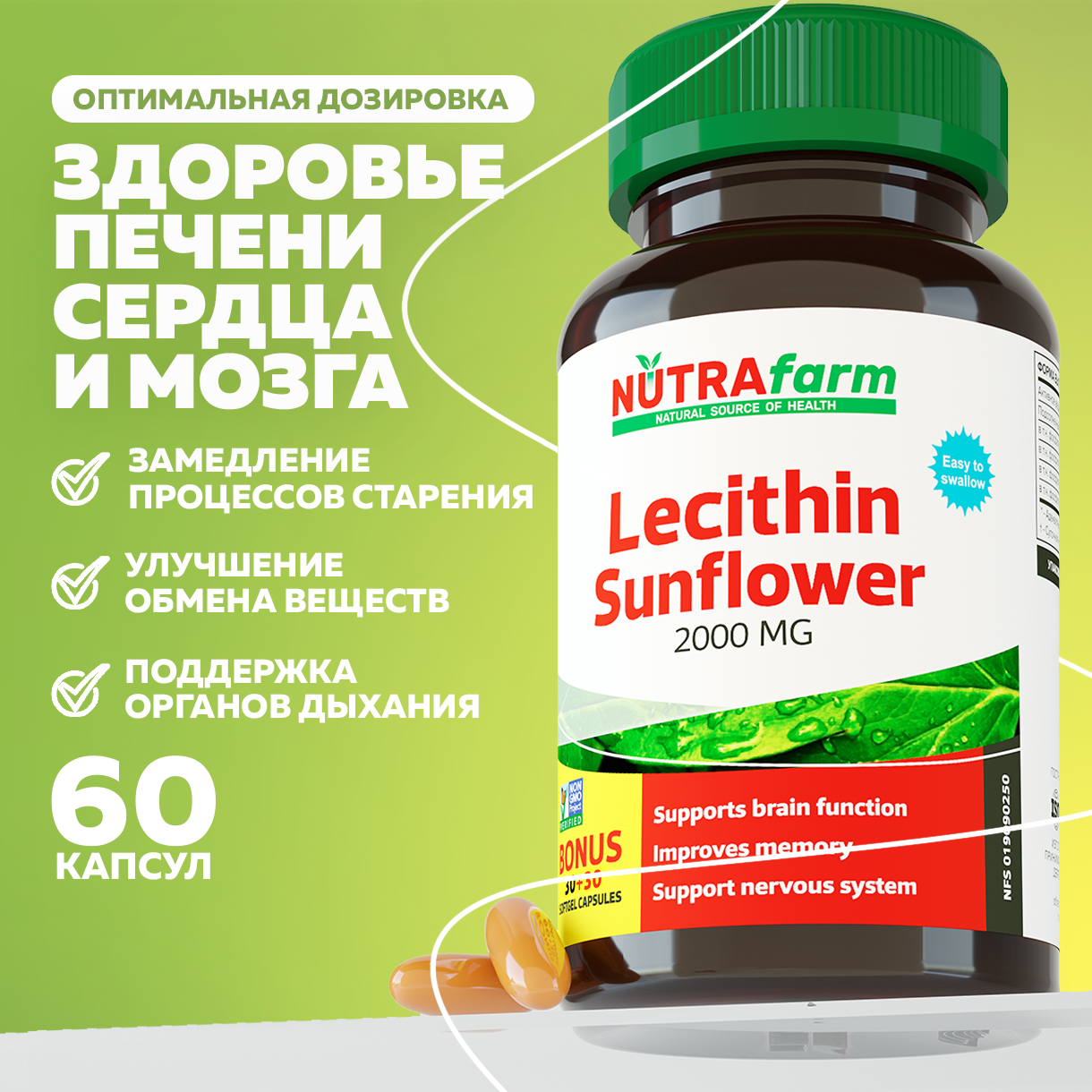 БАД к пище Nutrafarm Лецитин 60 капсул массой 1500мг - фото 1