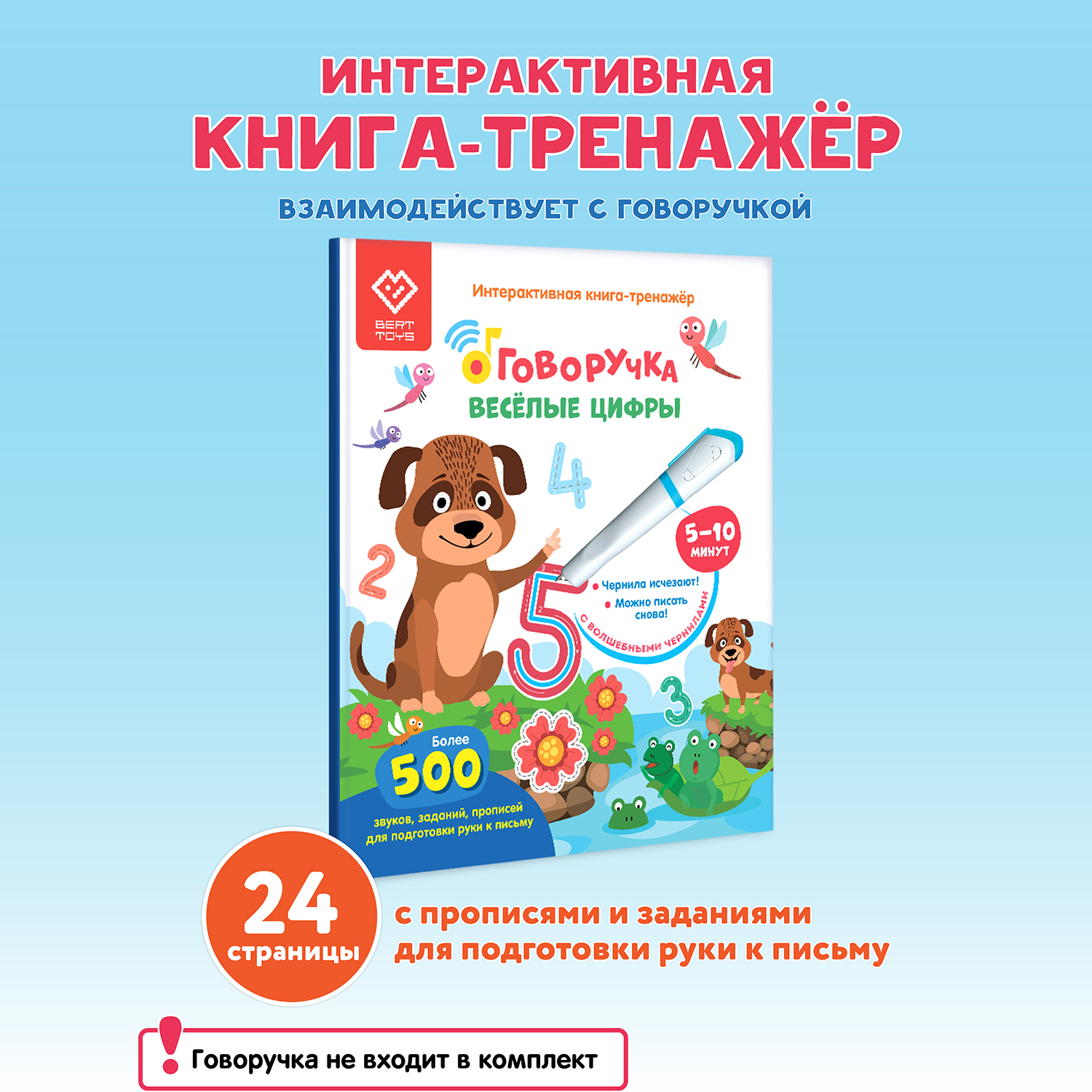 Интерактивная книга-тренажер BertToys Весёлые цифры - фото 1