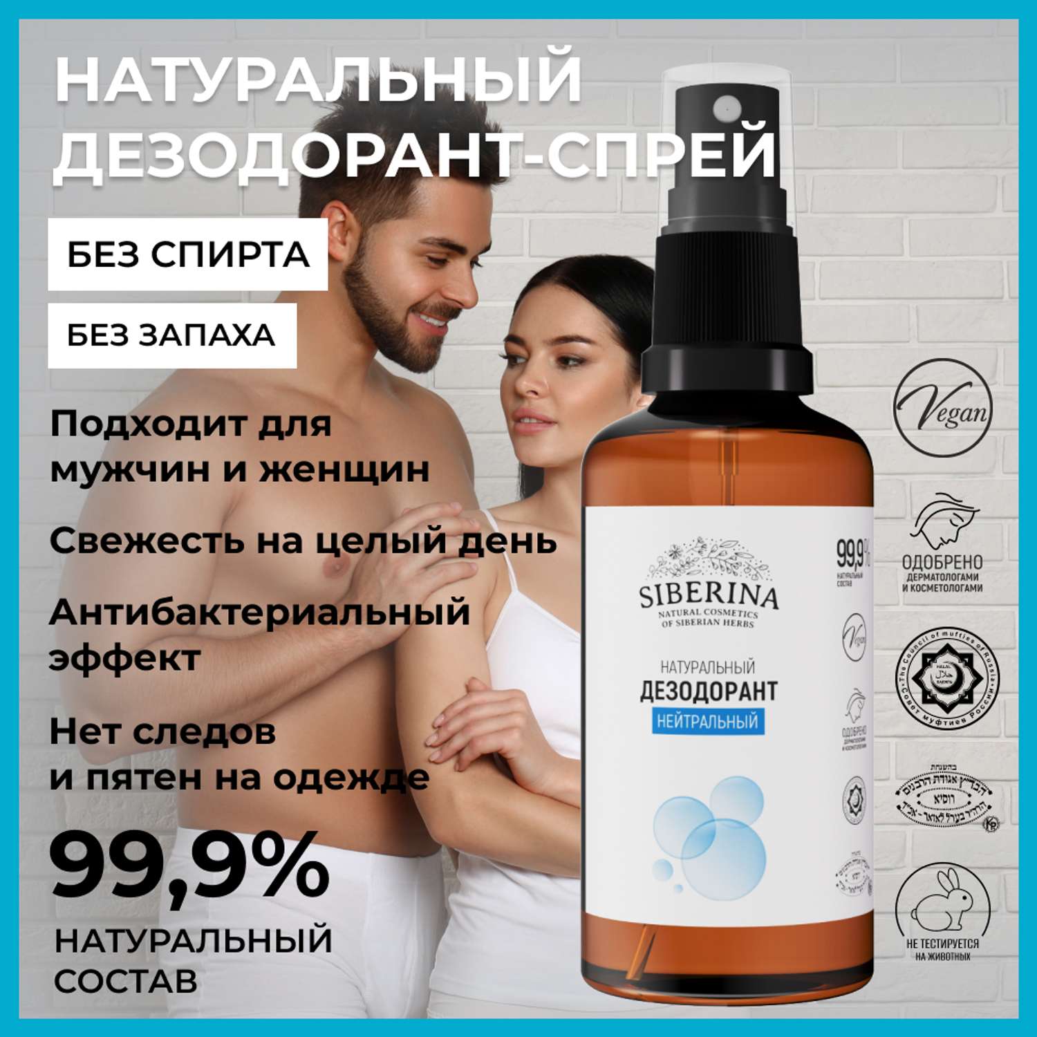 Дезодорант-спрей Siberina натуральный «Нейтральный» для чувствительной кожи 50 мл - фото 2
