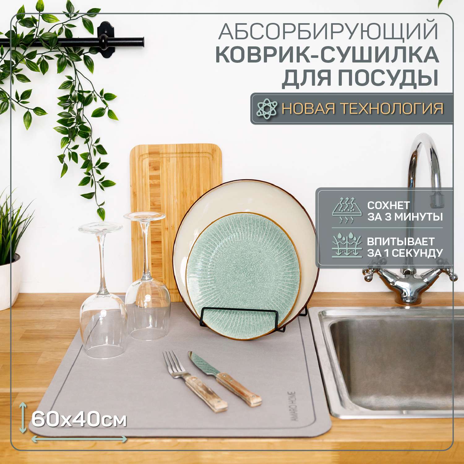 Коврик для посуды AMARO HOME с абсорбирующим эффектом серый 40х60 см - фото 2