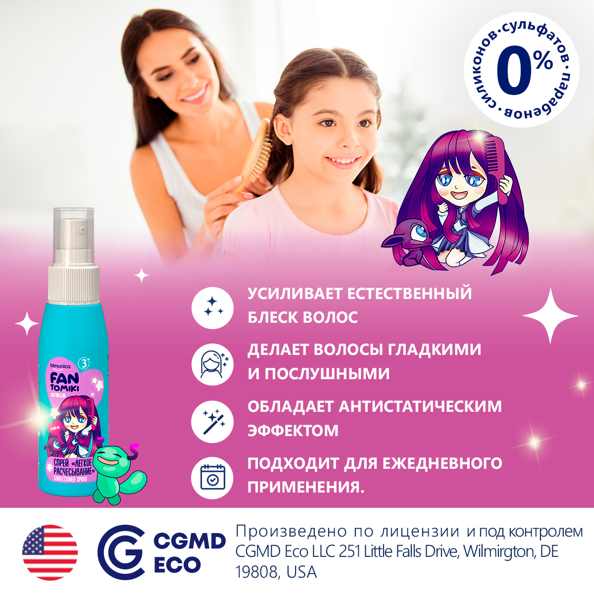 Спрей Bimunica Kids fantomiki для легкого расчесывания cool cotton 3+ 100 мл - фото 3