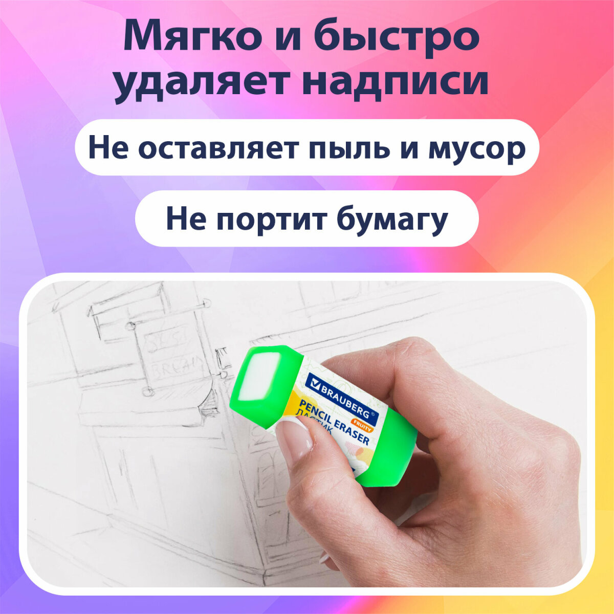 Ластик Brauberg школьный набор 4 штуки стирательная резинка канцелярская для карандаша - фото 3