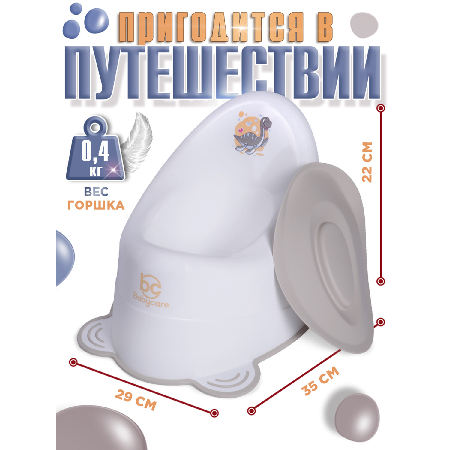 Горшок детский BabyCare Dino белый-бежевый - фото 5