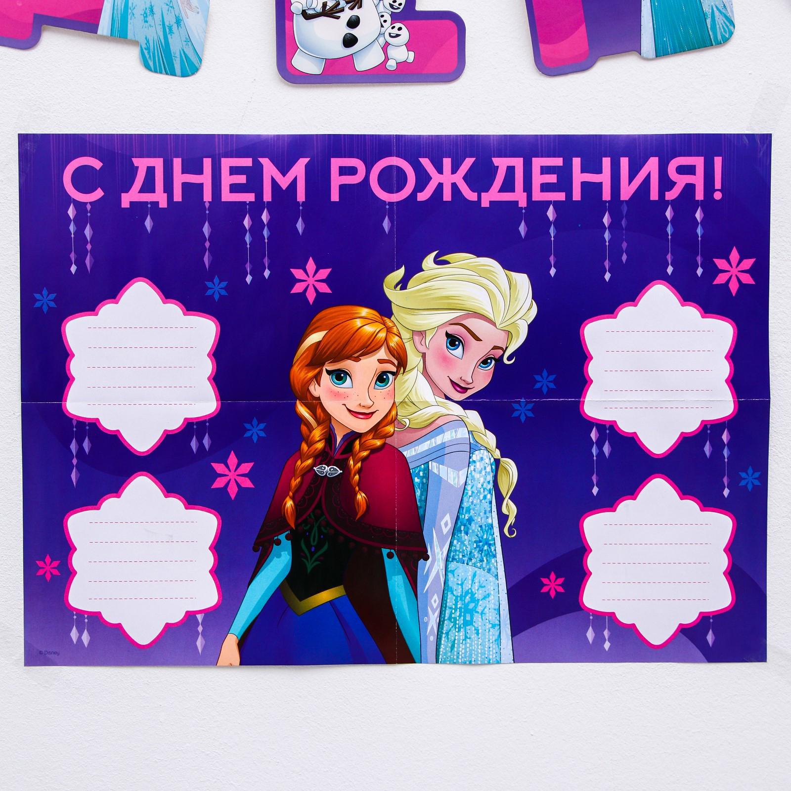 Набор Disney гирлянда на люверсах с плакатом / С Днем Рождения Холодное сердце Disney - фото 3