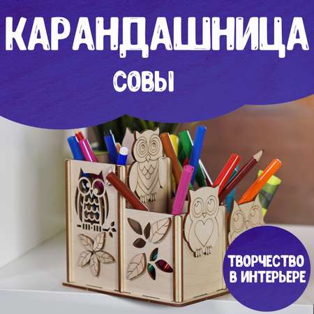 Конструктор LORI из дерева Карандашница Совы