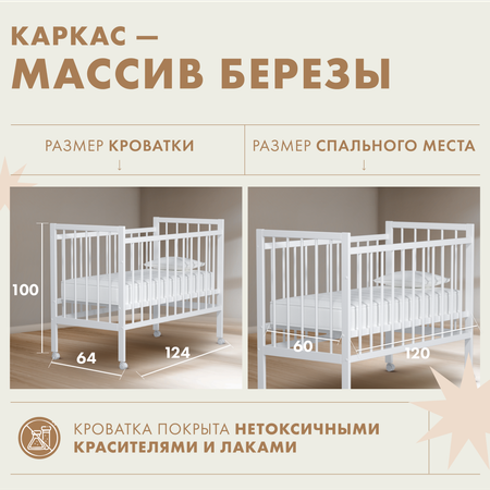 Детская кроватка Alatoys для новорожденных на колесах прямоугольная, без маятника (белый)