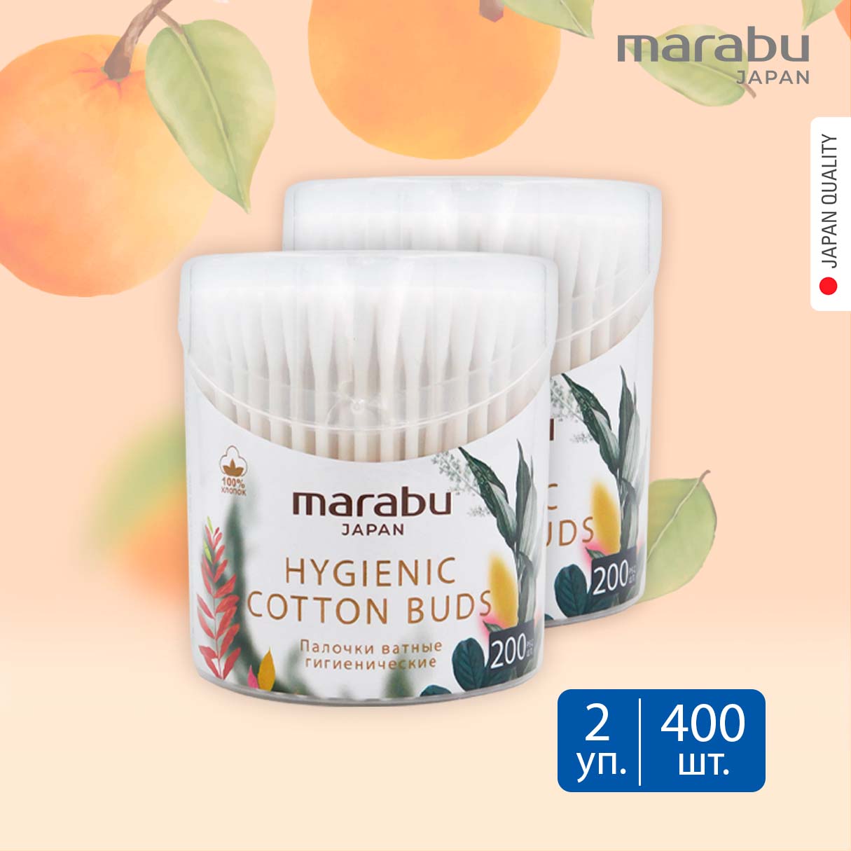 Ватные палочки MARABU Мегапак Botanica 2 упаковки по 200 шт - фото 1