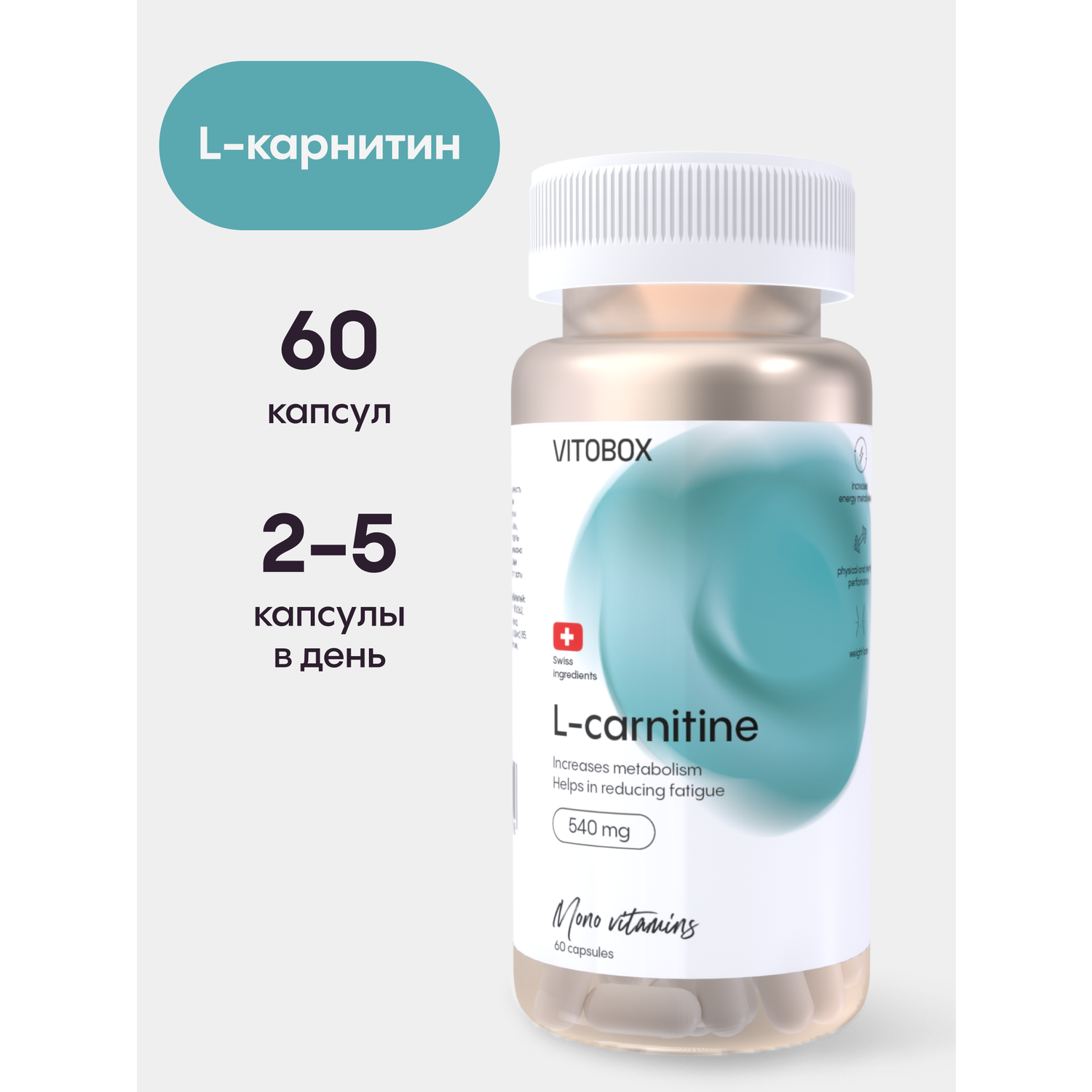 Л-карнитин 540 мг VITOBOX 60 капсул - фото 1