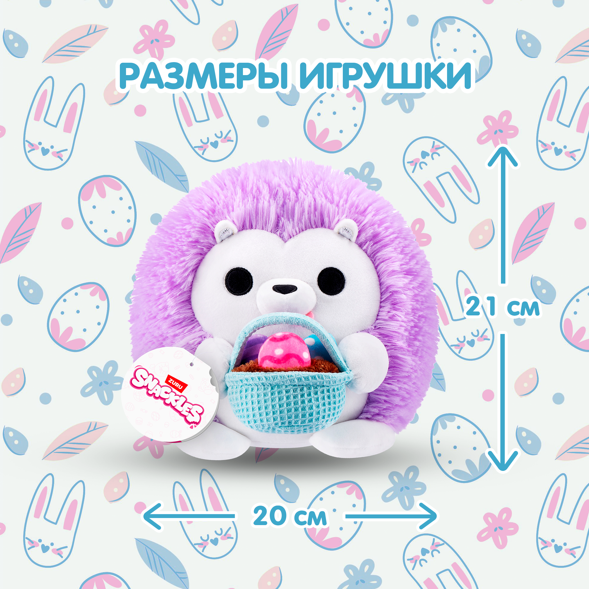 Игрушка мягкая Zuru Snackles Series 3 Ежик и корзинка яиц 20см 77676D - фото 3