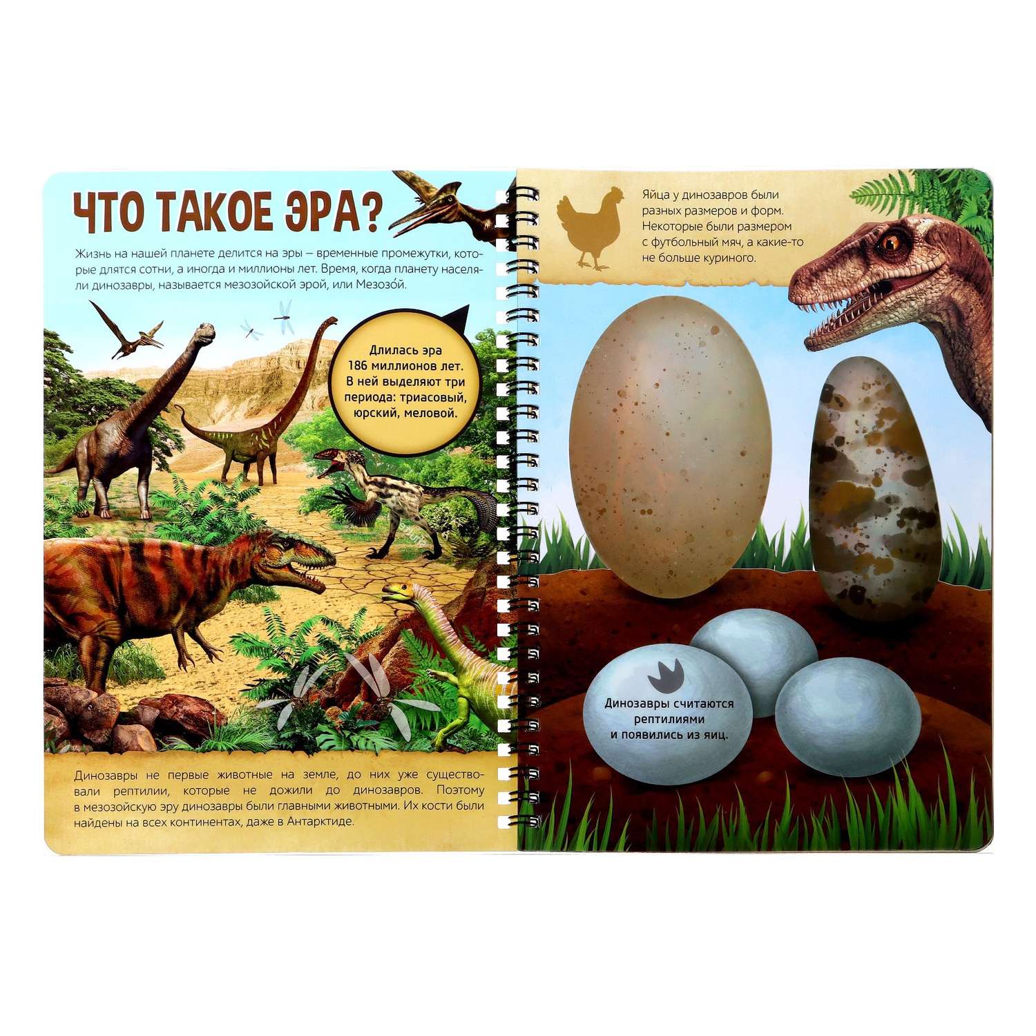Книга с прозрачными страницами Буква-ленд «Эра динозавров» - фото 2