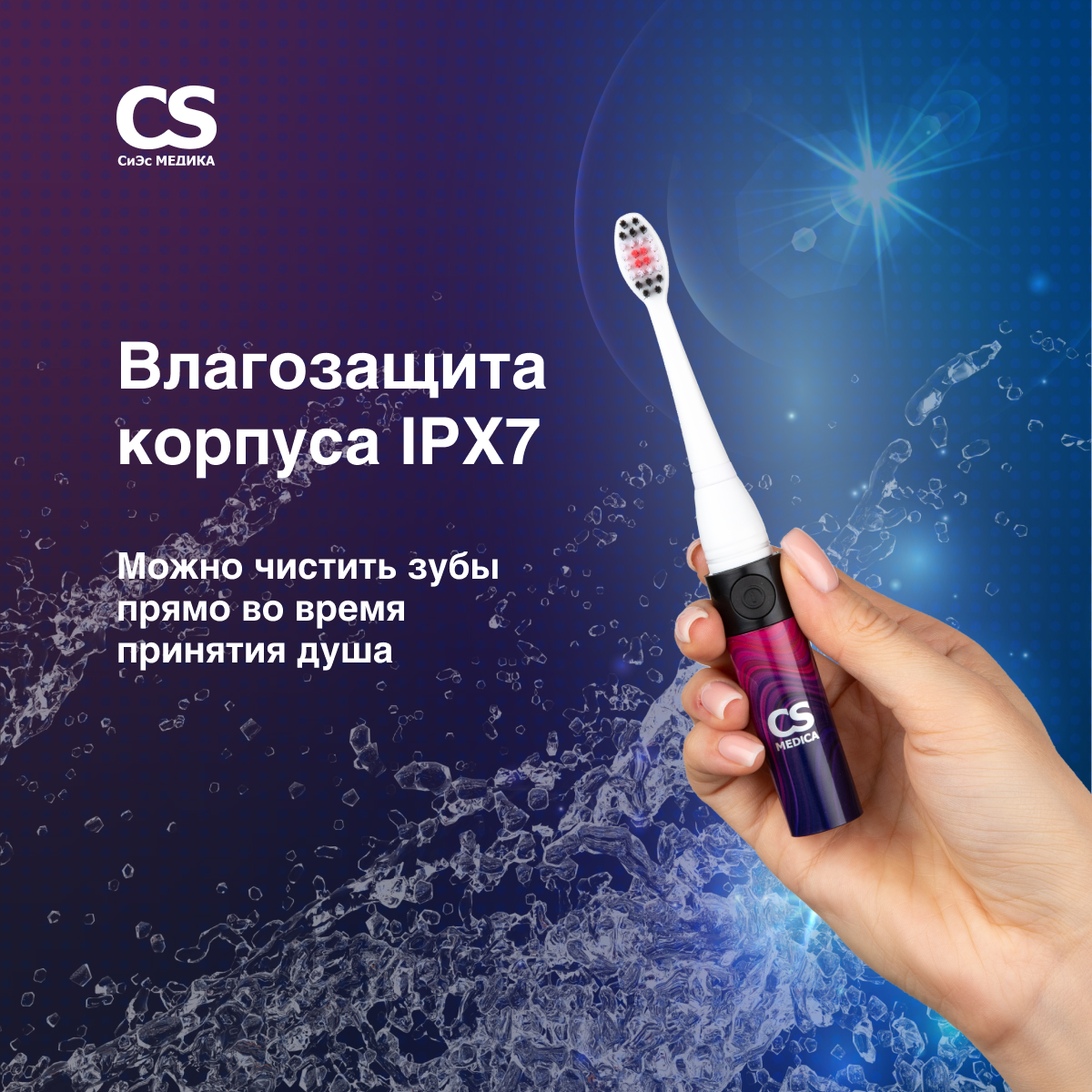 Зубная щетка CS MEDICA CS-9230-F - фото 3