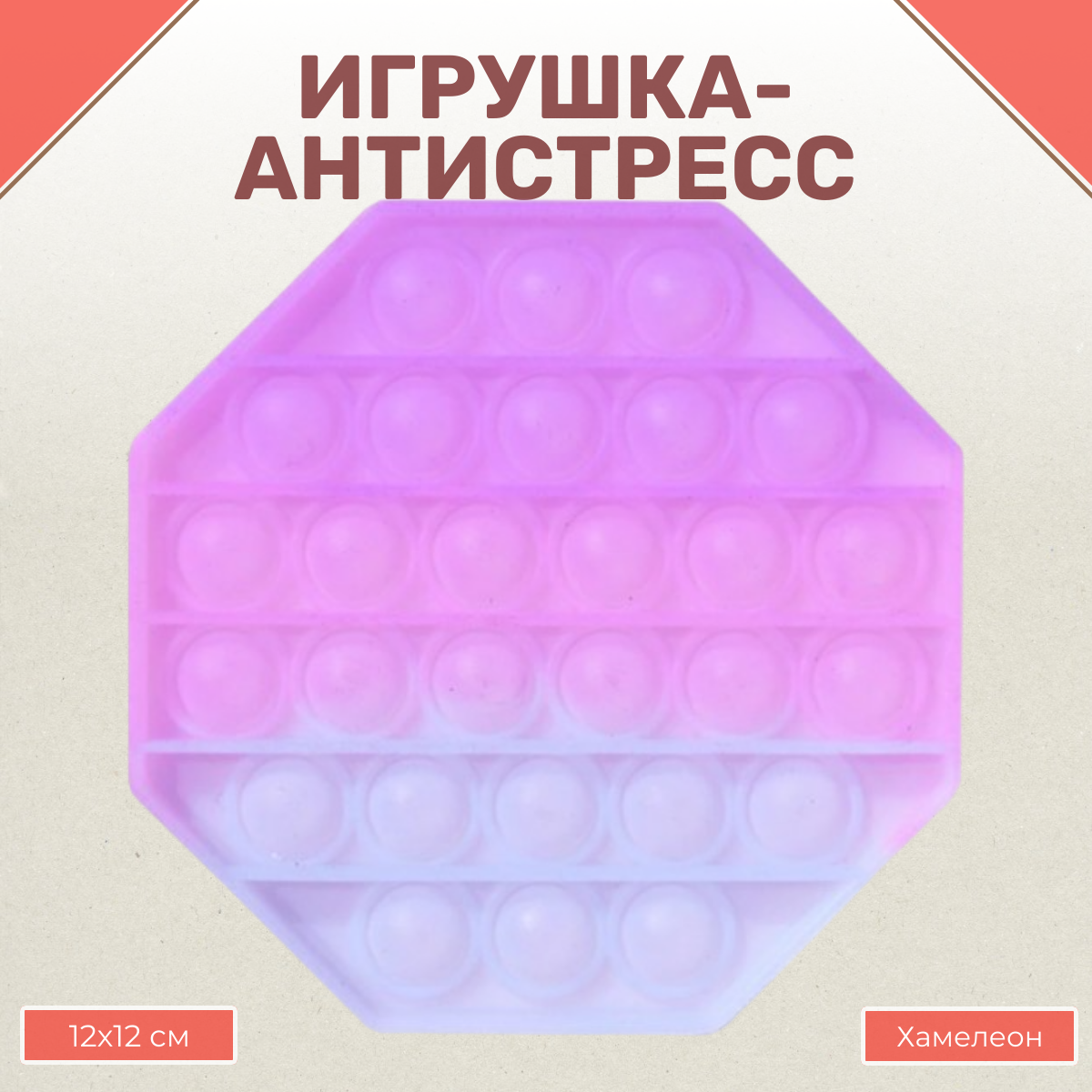 Игрушка-антистресс Uniglodis вечная пупырка Многоугольник хамелеон - фото 1