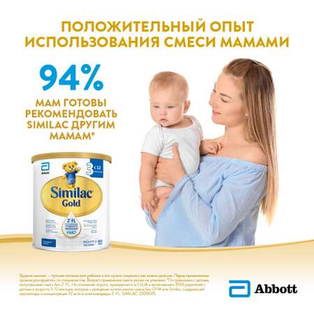 Молочко Similac Gold 3 400г с 12 месяцев