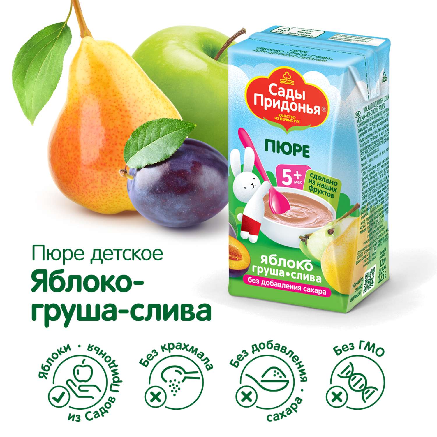 Пюре Сады Придонья яблоко-груша-слива 125г с 5месяцев - фото 2