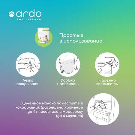 Пакеты для хранения молока ARDO Easy Store