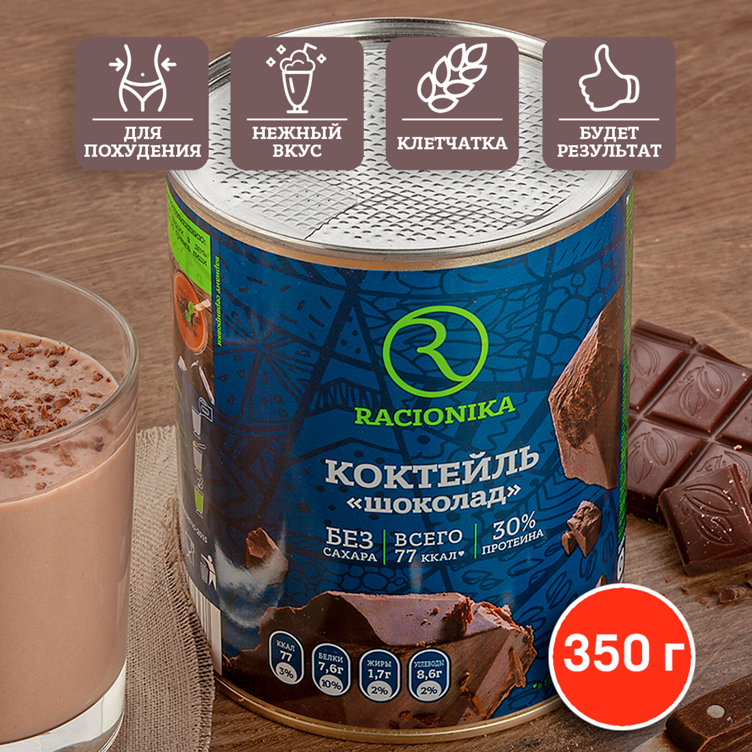 Диет-коктейль Racionika набор шоколад клубника ваниль банка 350 г 3 шт - фото 5