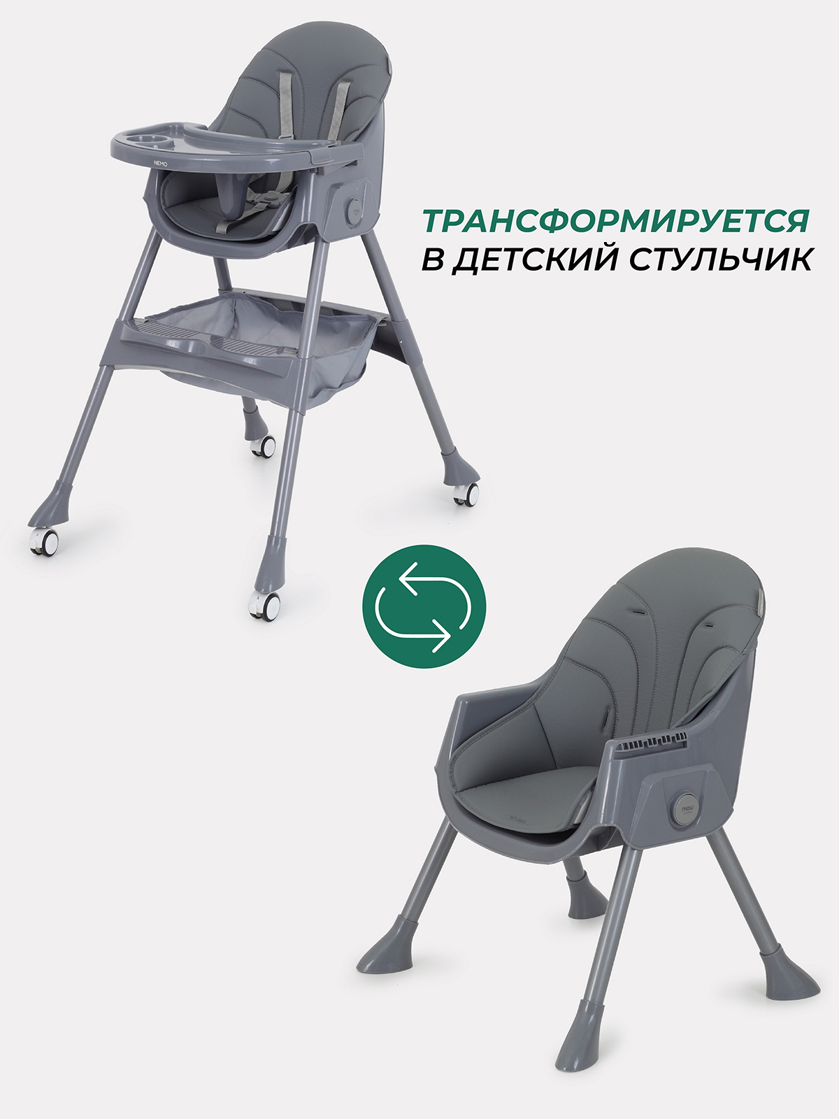 Стульчик для кормления MOWbaby NEMO Graphite - фото 7